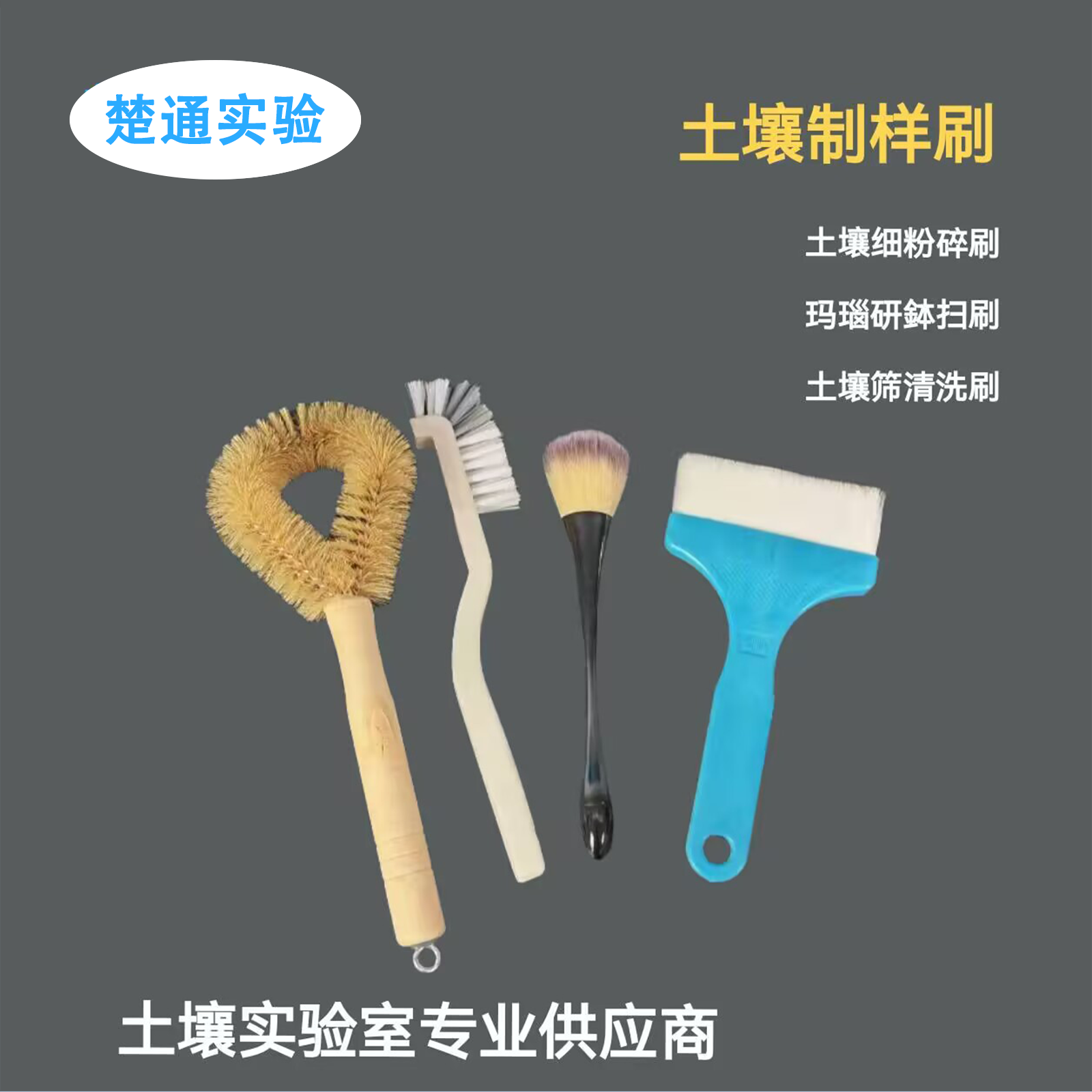 土壤三普细磨毛刷土壤筛清洁刷玛瑙研钵毛刷土壤粉碎毛刷吹尘气枪