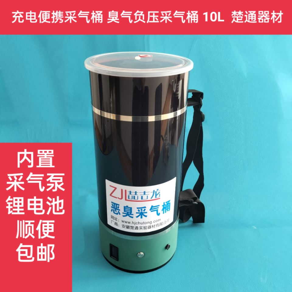 HJ1261-2022 Benzene series sampling box rechargeable portable gas collection barrel 10L pollution source odor negative pressure sampling barrel