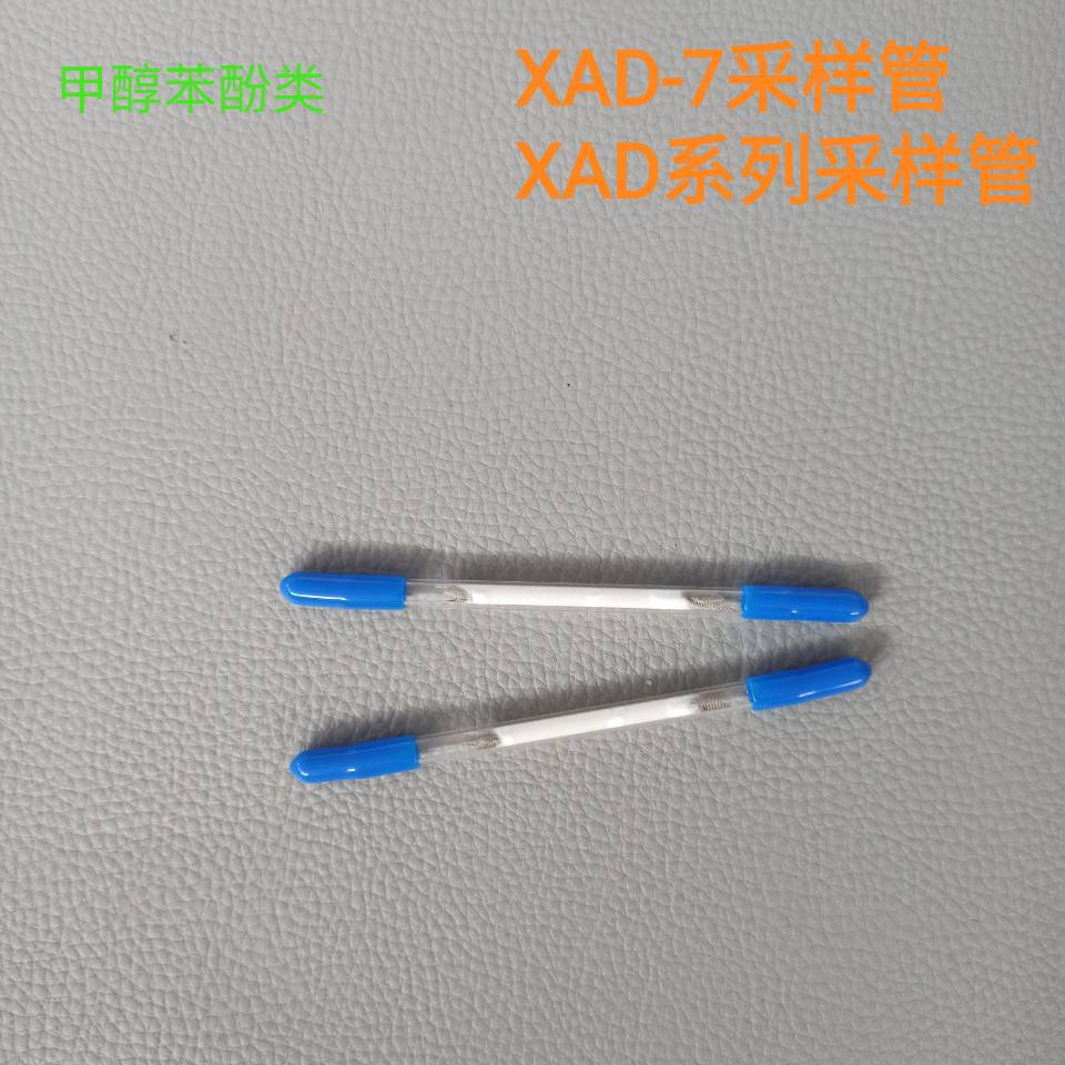 XAD-7 SAMPLE TUBE CLUNPHENOL CLASS FOR ENRICHMENT ENRICHMENT PHI 6 * 120mm 100 75mg HJ638-2012