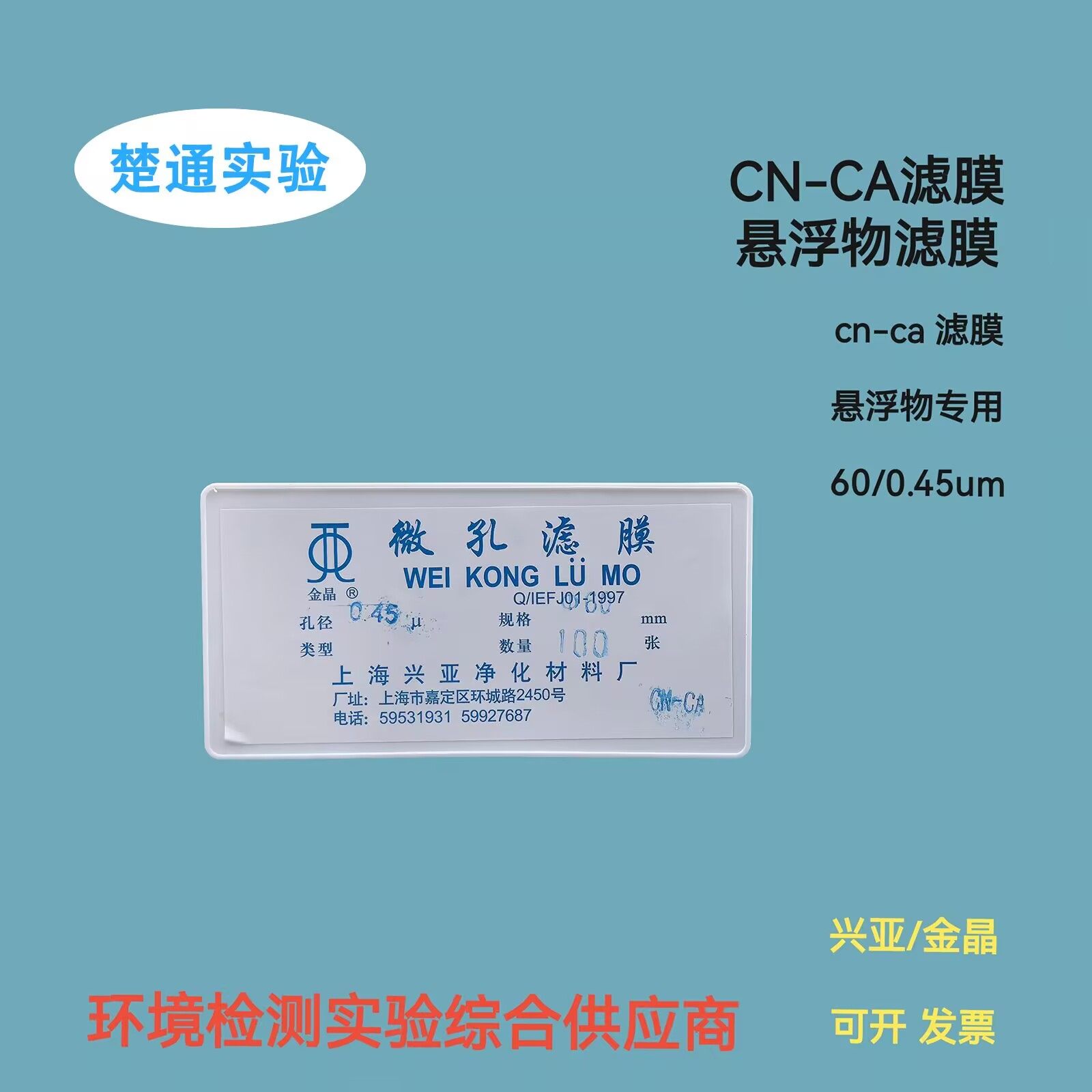 悬浮物滤膜SS检测混合纤维微孔滤膜CN-CA滤膜纯化水微生物测试60