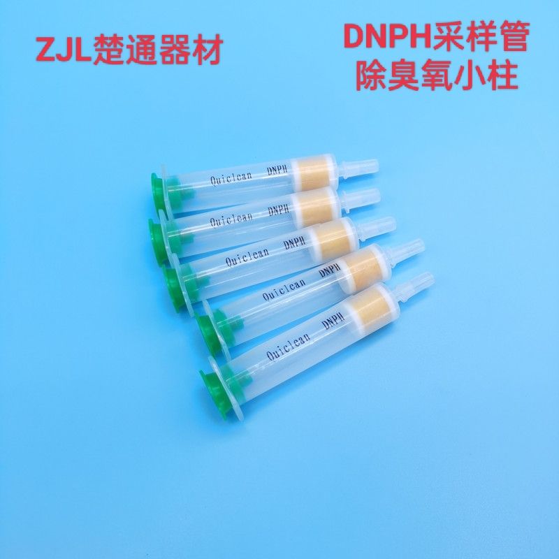 DNPH sampling tube adsorption tube deozone column DNPH tube 200mg 300mg 350mg 1000mg