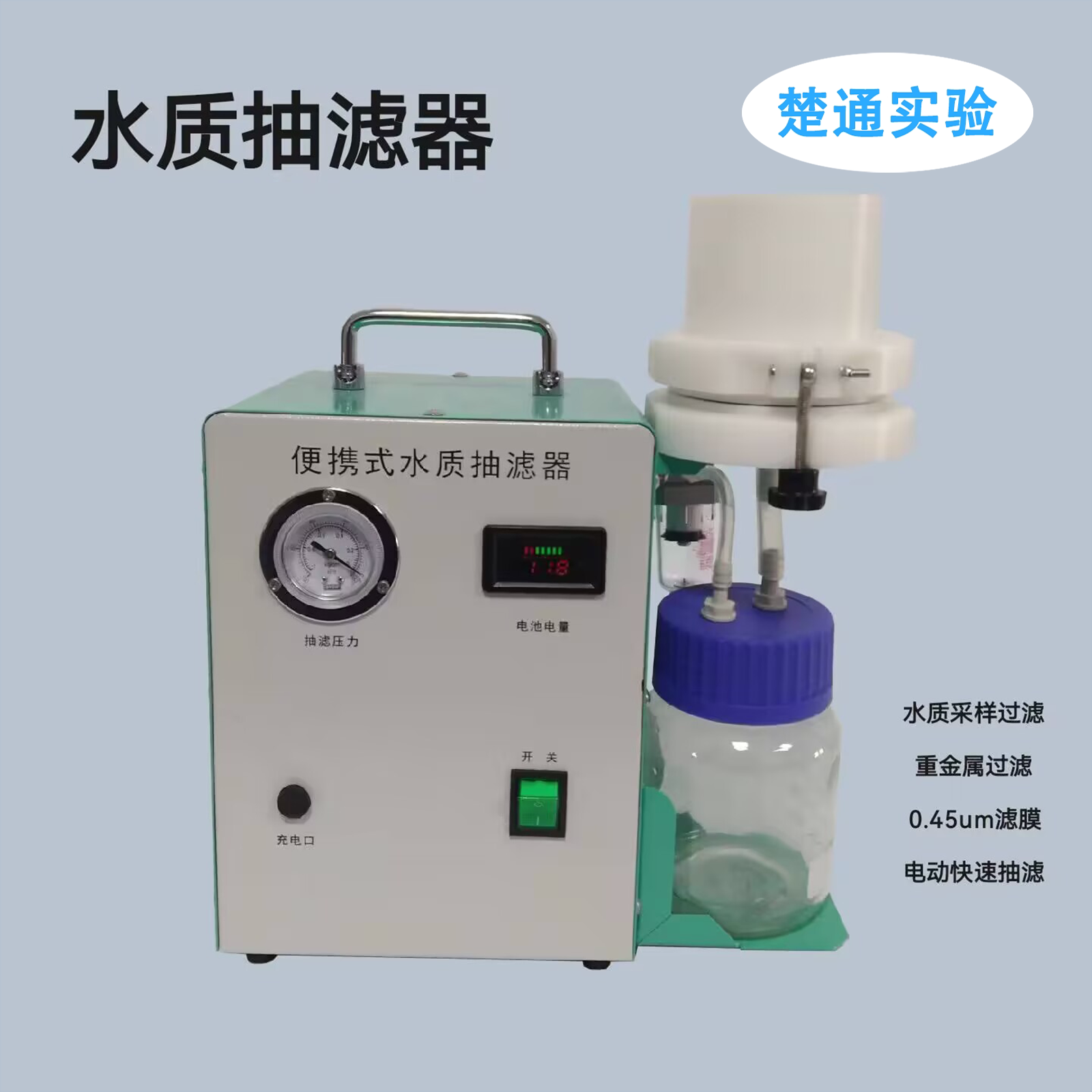 水质抽滤器水样重金属过滤装置便携式水质悬浮物过滤器HJ912-2022