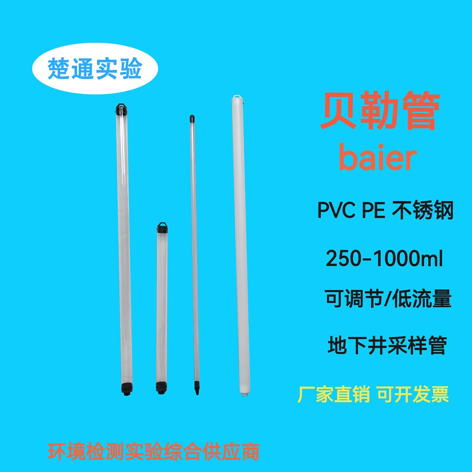 贝勒管不锈钢贝勒管bailer深井取水管PVC低流量贝勒管PE洗井采水