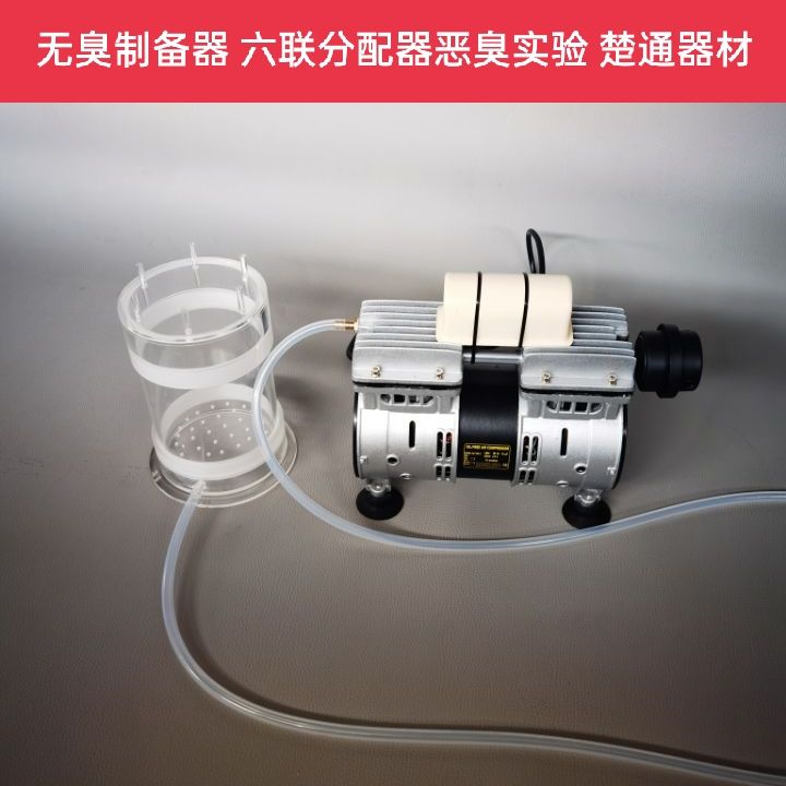 Odorless gas preparation laboratory odor six-unit sampler ozone gas filter distributor six-unit distributor