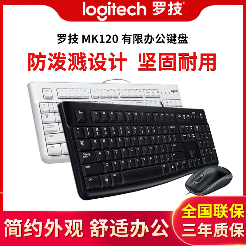 logitech Logitech MK120 200 k120 computer wired keyboard mouse set business office home