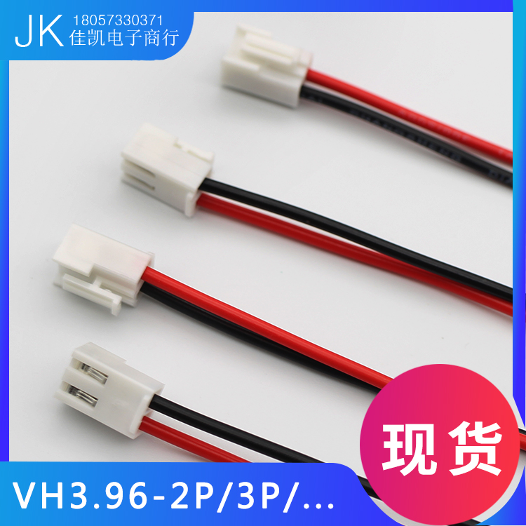 Harness processing VH3 96mm pitch single head terminal wire electronic connection wire 2p 2pin 3p4p5p6p