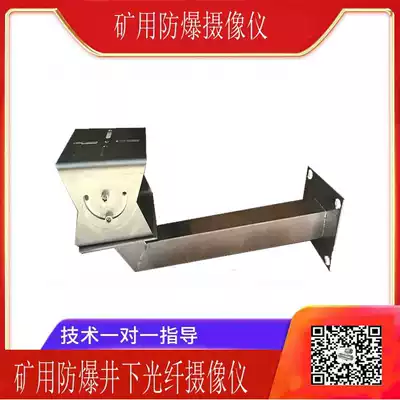 Explosion-proof camera bracket large duckbill universal joint monitor camera mining stainless steel outdoor coal mine