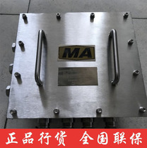 Coal mine underground 127 explosion-proof mine flameproof low-voltage cable branch junction box box MA safety standard coal safety certificate