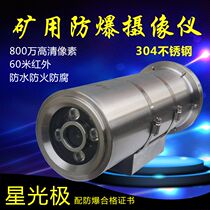 矿用隔爆型光纤摄像仪机海康400万星光级联全彩防爆监控头KBA127