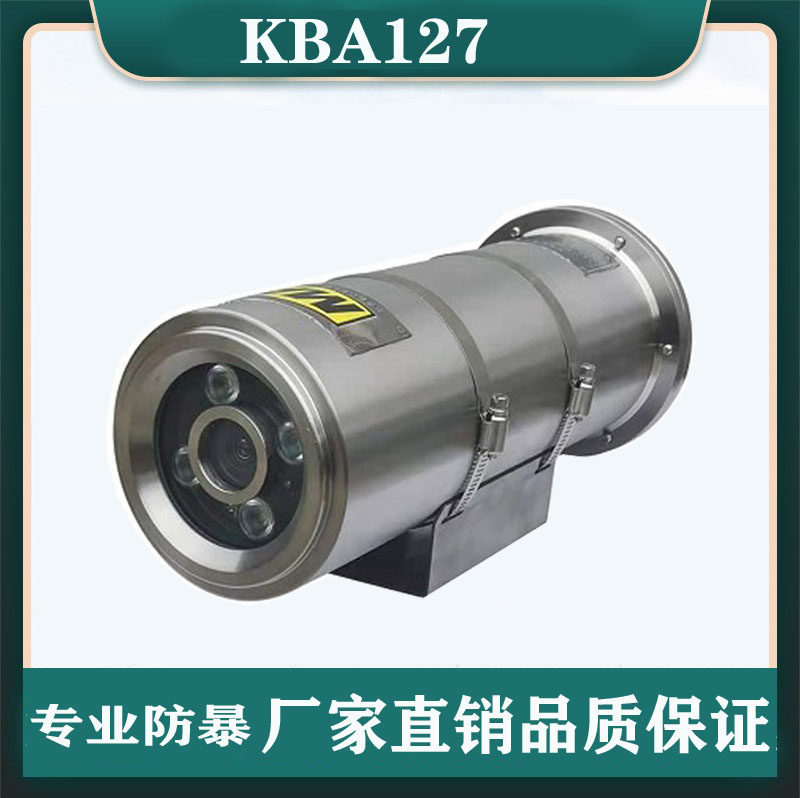 KBA127 coal safety mine explosion-proof camera head Kang 2 million network infra-red fiber cascaded camera