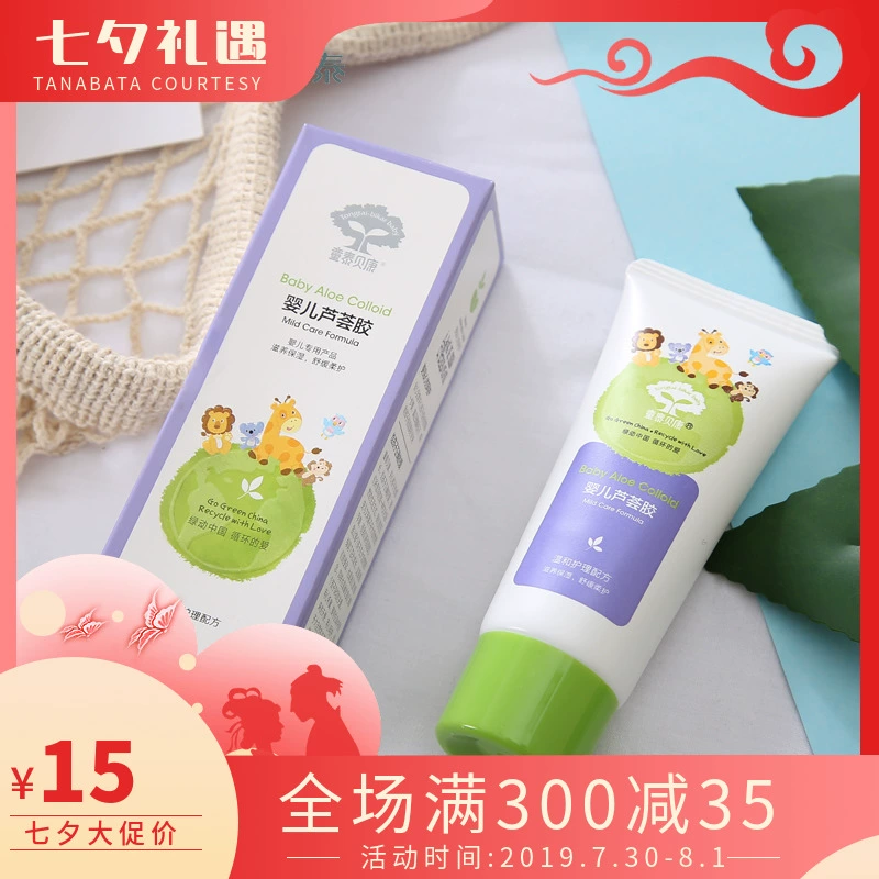 Tongtai baby thảo dược gel lô hội em bé dưỡng ẩm chống viêm diệt khuẩn trẻ em đặc biệt chăm sóc da sản phẩm dưỡng ẩm - Sản phẩm chăm sóc em bé tắm tắm gội cetaphil