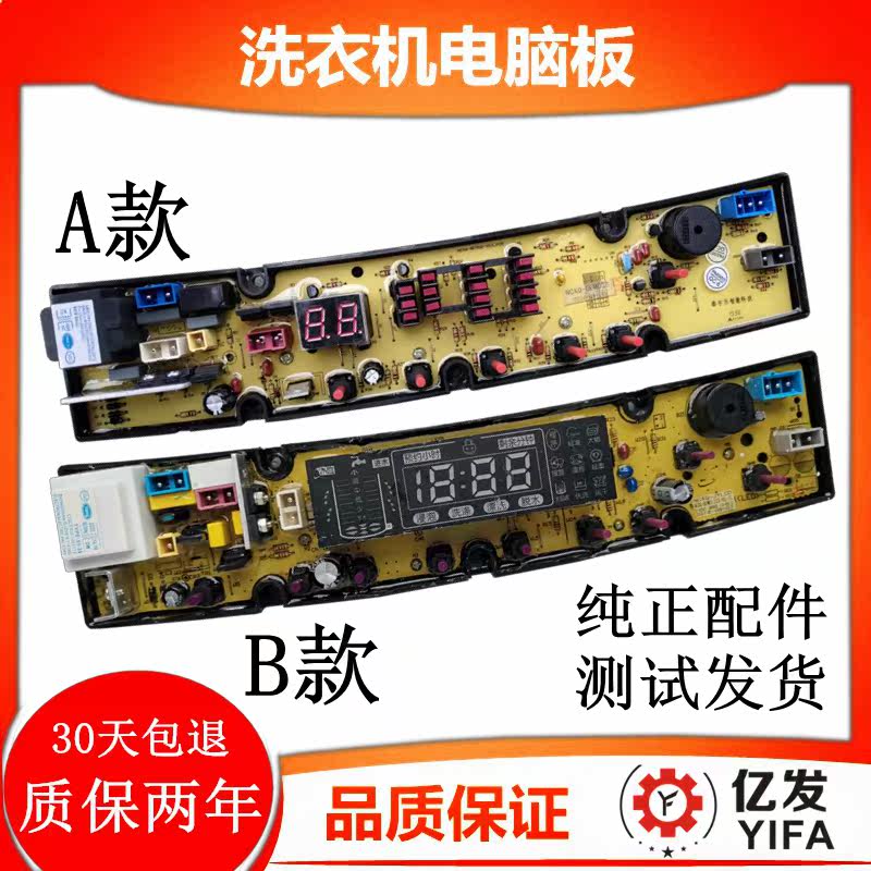 Long-iridescent fully automatic washing machine motherboard XQB100-1388B Control of the main board circuit board One