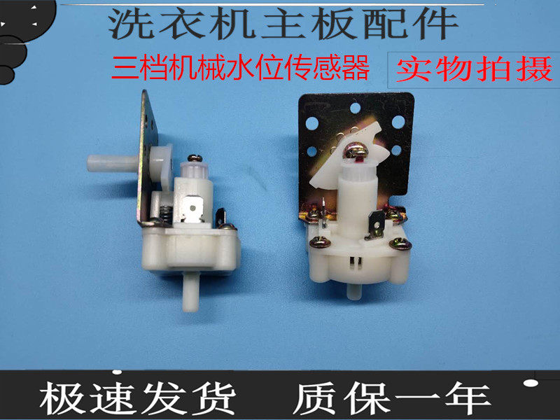 KD3-10C suitable for fully automatic washing machine mechanical water level sensor Three-gear water level switch New accessories