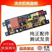Small Duck Fully Automatic Washing Machine Computer Board WBL888J Line Motherboard Power version FJ-4J-SQ-Z-5 5KG