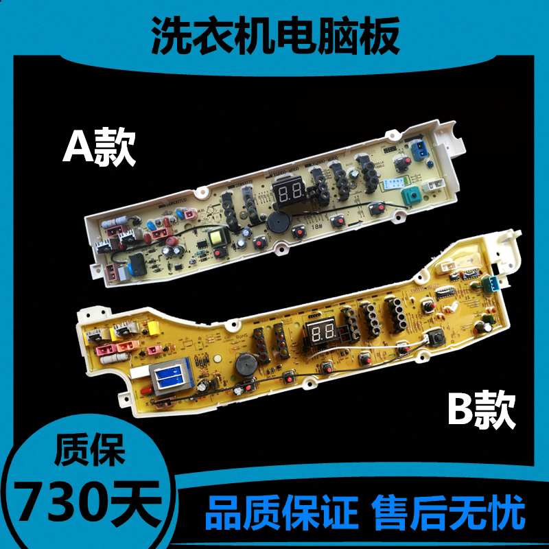 Three-ocean fully automatic washing machine DB8058ES DB8058ES DB7039 DB7239S DB7239S panel circuit motherboard