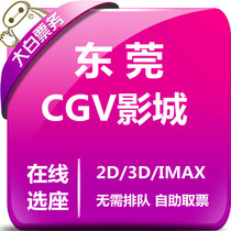 Dongguan CGV Cinema Movie Tickets International Trade City IMAX Store Xianglong Tiandi Plaza Store CGV Cinema Online Seat Selection