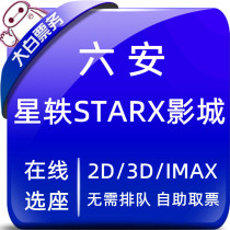 Six-On-Star Anecdote STARX Movie City Preferential Movie Ticket 6 An Wuyue Plaza Flag Flagship Store Earth online Elective