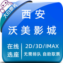 Xian Wermei Movie City Preferential Movie Ticket Xian Longhu Xiangtian Street Shop Xian Quang Plaza Shop Elective Block