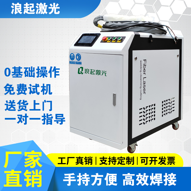 Wave-up handheld laser welding machine angle-angle welding stainless steel aluminium copper material metal small handheld welding machine-Taobao