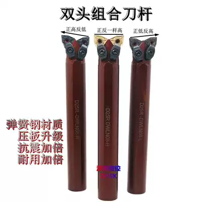 Spring steel CNC double head cutter bar D25R-DWLN08L boring outer circle combination cutter bar WN blade