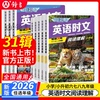 2026新版31期英语时文中高考热点练习