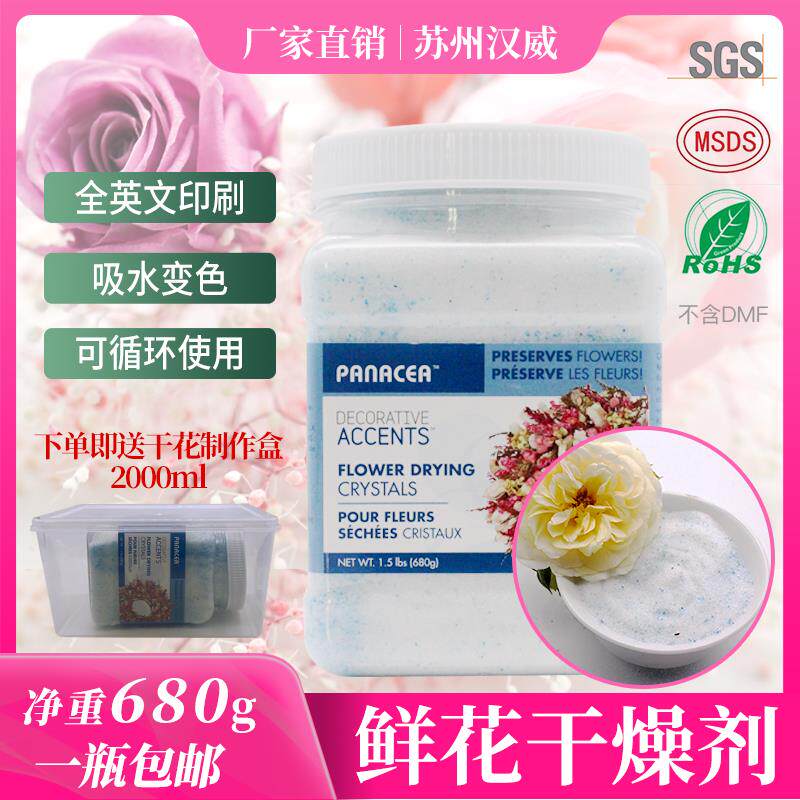 Flower desiccant 680g dried flower DIY made immortal flower silica silica powder specimen repeatedly boxed