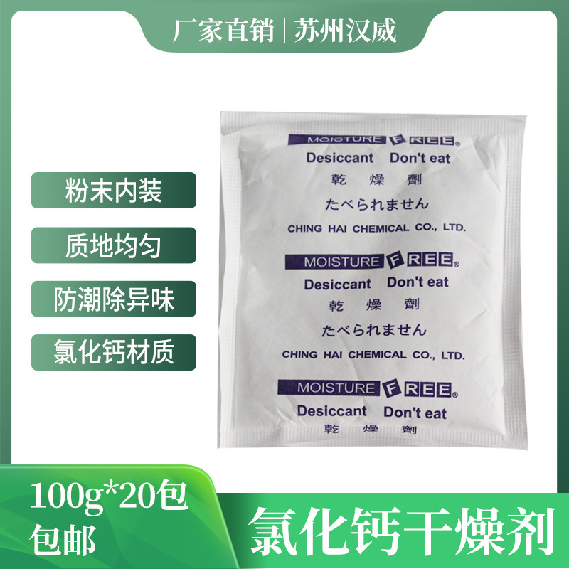 Household calcium chloride strong water absorption desiccant 100g student dormitory indoor bed wardrobe in addition to moisture absorption mildew bag
