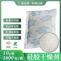 Silicone Dryer 10g Food Dehumidification Moisture-Proof Wardrobe Room Suction Damp Clothes Shoes SHOE-PROOF SMALL BAG Home bagged