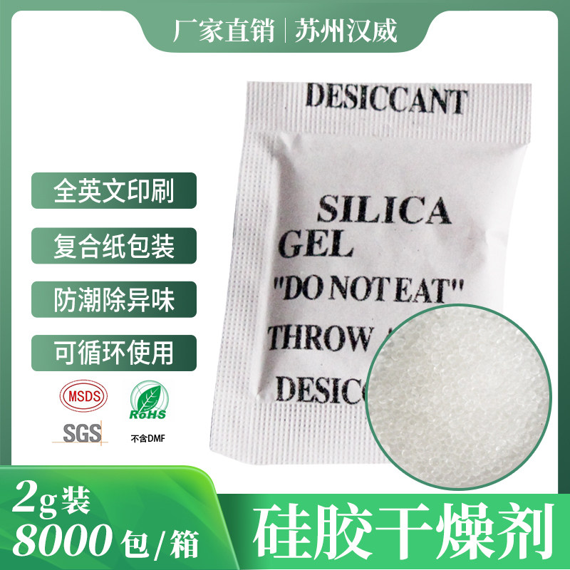 Silicone desiccant 2g food dehumidification moisture-proof wardrobe indoor moisture-absorbing clothes shoes mildew-proof small bag household bag