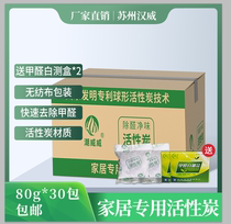 Active Carbon Home Special for formaldehyde New house Emergency with Peculiar Smell Decontamination Air God room to renovate 30 packs