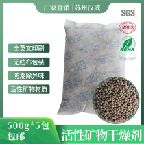 Environmentally friendly active mineral desiccant 500g moisture-proof beads Electronic furniture industrial food mildew proof big bag moisture-proof