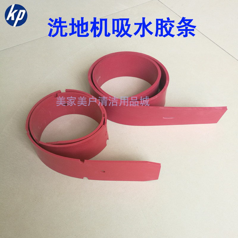 IKP floor washing machine accessories water absorbing strips front and rear rubber scraping strips squeegee strips absorbent leather strips