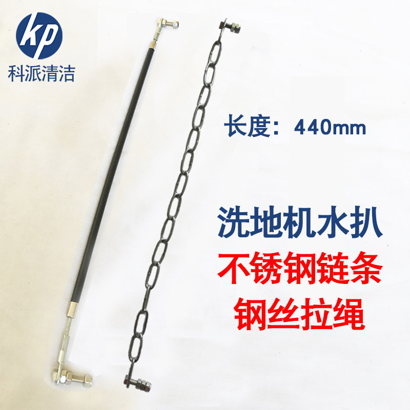 IKP Kepai washing machine accessories water-absorbing grille steel wire pull rope stainless steel chain water-squeegee chain