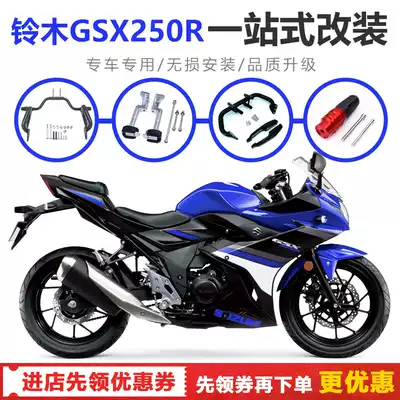 Used for Suzuki GSX250R locomotive bumper, anti-fall guard, anti-fall stick, rear armrest, horn, thickened tail