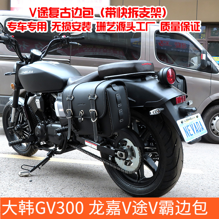 Retro motorcycle side box side bag light ride gv300s Longjia V way V Ba 250 modified locomotive trailer guard bar
