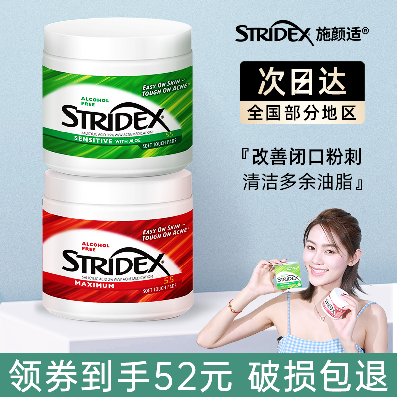 Doudou American stridex salicylic acid cotton pads to close the mouth acne blackheads secondary cleaning acne 55 pieces