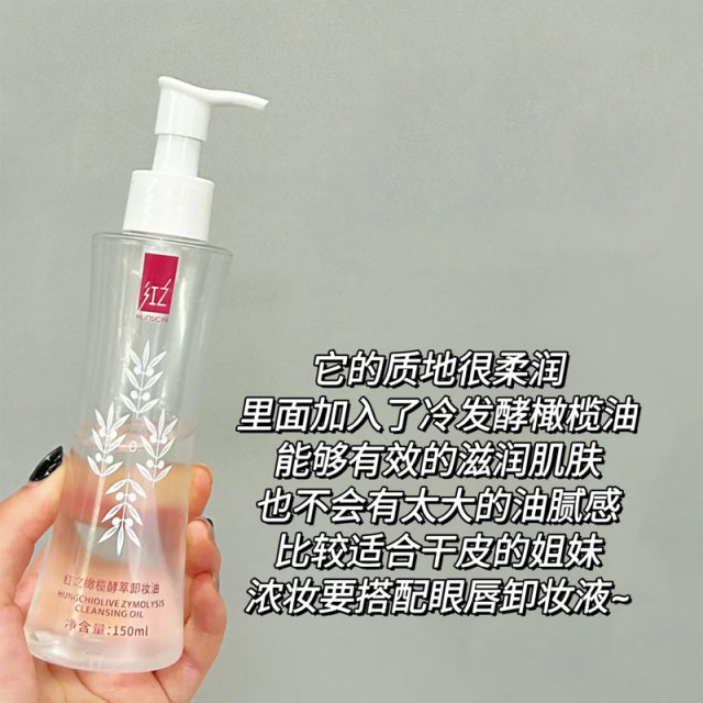 Red Xiaomanyao Olive Ferment Extract Cleansing Oil Cleansing Eyes, Lips and Face Three-in-one Watery Plant Extract Sensitive Cleansing Oil