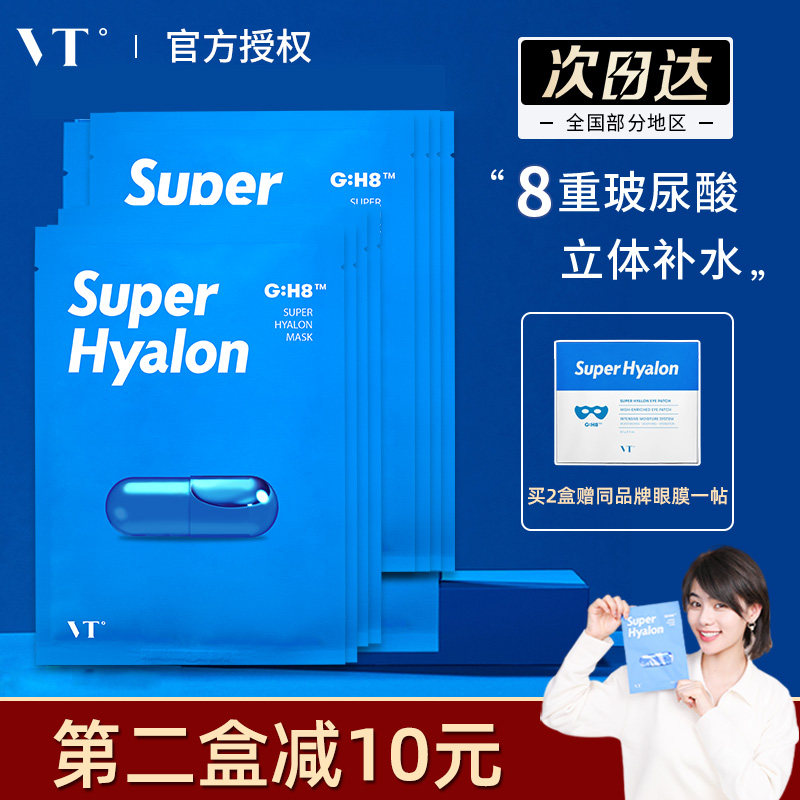 Bean Bean Korea VT Large G Mask Blue Capsule Vitriolic Moisturizing Lock Water Soothing First Aid Water Moisturizing Skin 6 slices