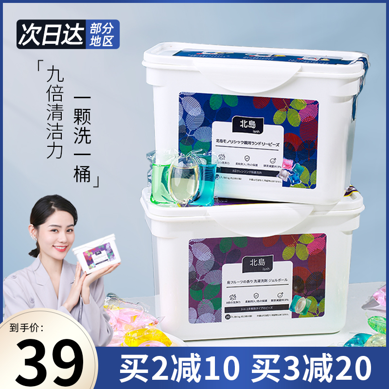 Bean Bean North Island Laundry Clot Laundry Detergent three-in-one perfume-type bacteria powerful decontamination lasting incense 