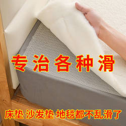 Bed Sheets Non Slip Fixer Grid Sofa Cushion Anti-Movable Handy Gadget Bedding Mat Anti-running Mat Anti-slip Mat Cushion