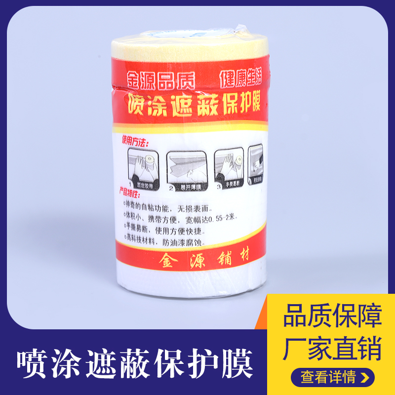 Protective film car painting masking film and paper masking tape disposable dust-proof furniture spraying protective film