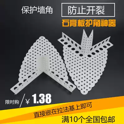 Gypsum board corner guard corner hanging ceiling anti-cracking triangle line PVC plastic triangle corner bar artifact