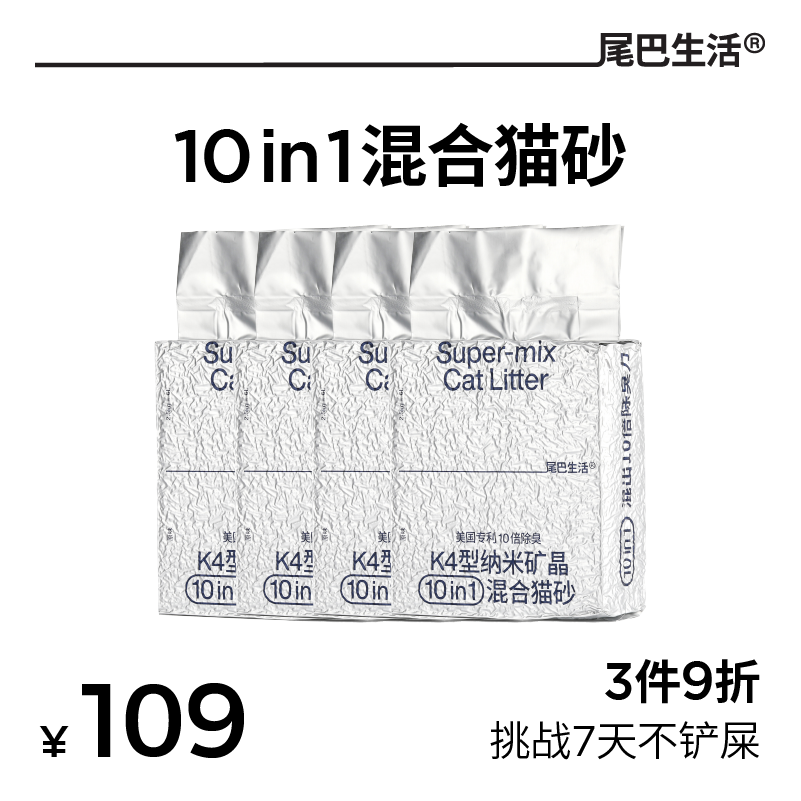 Tail life mixed sand cat litter deodorant dustless 10 kg 2.5kg large bag bentonite tofu sand 4 packs