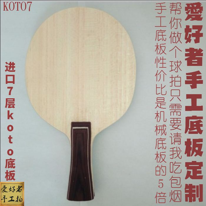 Enthusiasts handmade table tennis racket base plate for workshop order making and processing KOTO7 layer of pure wood all-round straight transverse plate