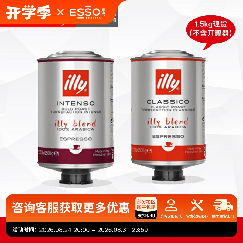 In-Stock Illy Coffee Beans 1.5kg Italian Medium-Dark Roast Nitrogen-Preserved Commercial Arabica  Free Shipping