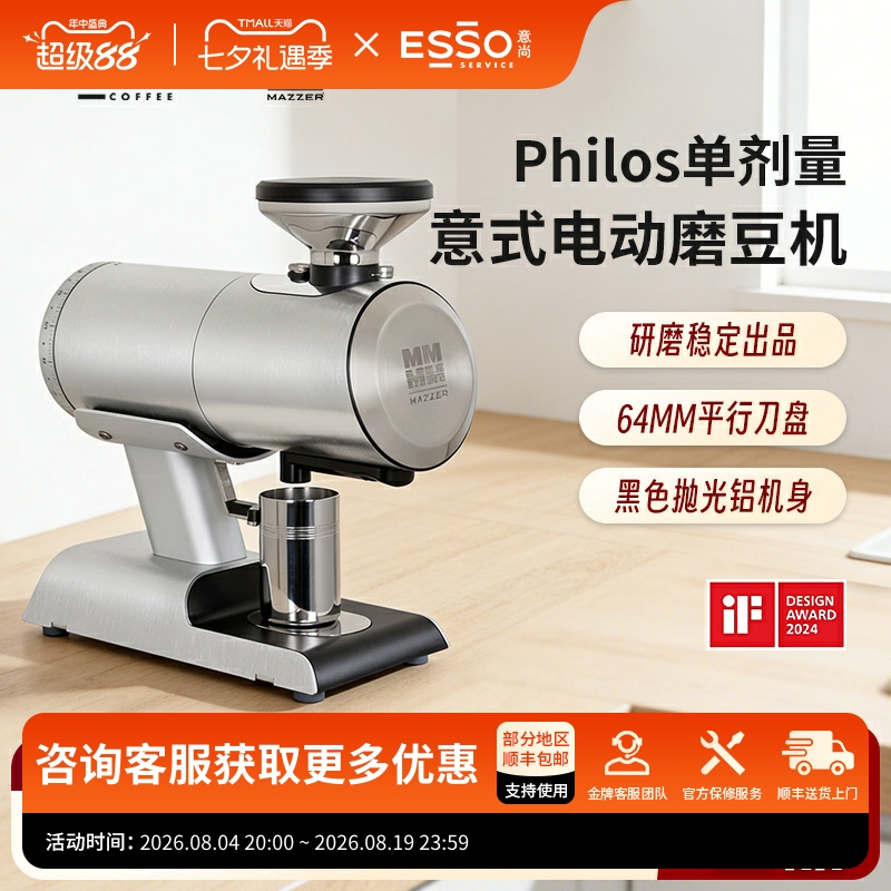 Mazzer Philos Single-Dose Espresso Electric Grinder for Home Use, Automatic Coffee Grinder for Commercial Use
