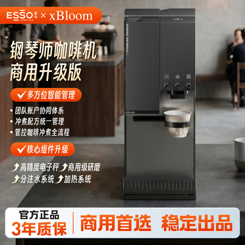 Xbloomenterprise Pianist Commercial Fully Automatic Hand-Brewed Coffee Machine Freshly Ground Integrated Office Coffee Machine