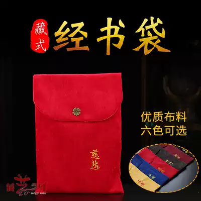 Buddhist scriptures bag bag bag scripture bag songbook bag scripture bag scripture saber bag scripture bag saber bag playbook bag