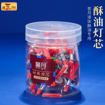 Butter wick solid and liquid dual-purpose offering lamp everlasting lamp with cap wick cotton wick offering wick oil lamp wick