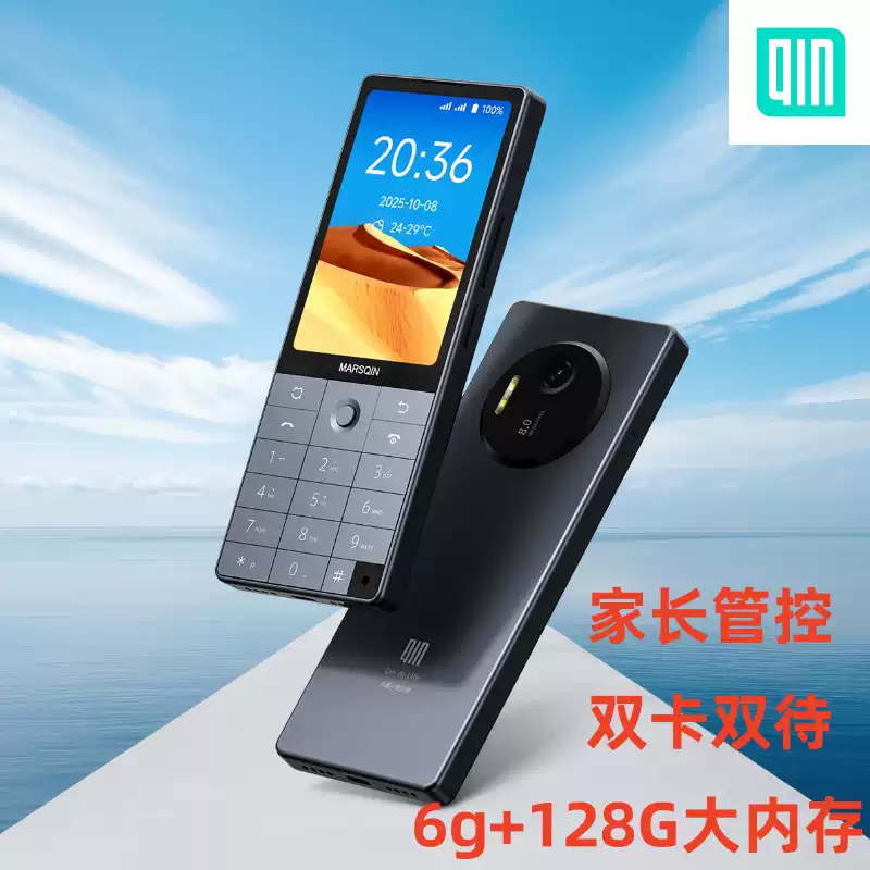 多親Qin F25直板按鍵智慧型手機大內存高配學生工廠用手機家長管控-淘寶